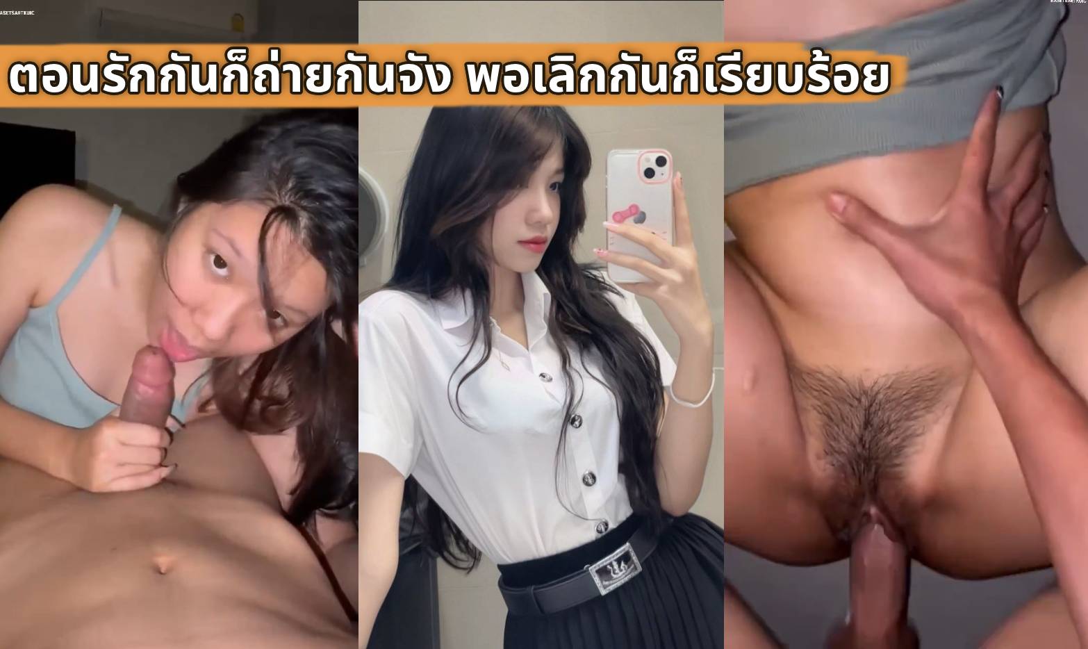 คลิปหลุด น้องเย็นตาโฟ yentafolover สาวแว่นน่ารัก ตอนรักกันถ่ายกันจัง พอเลิกกันก็เรียบร้อย